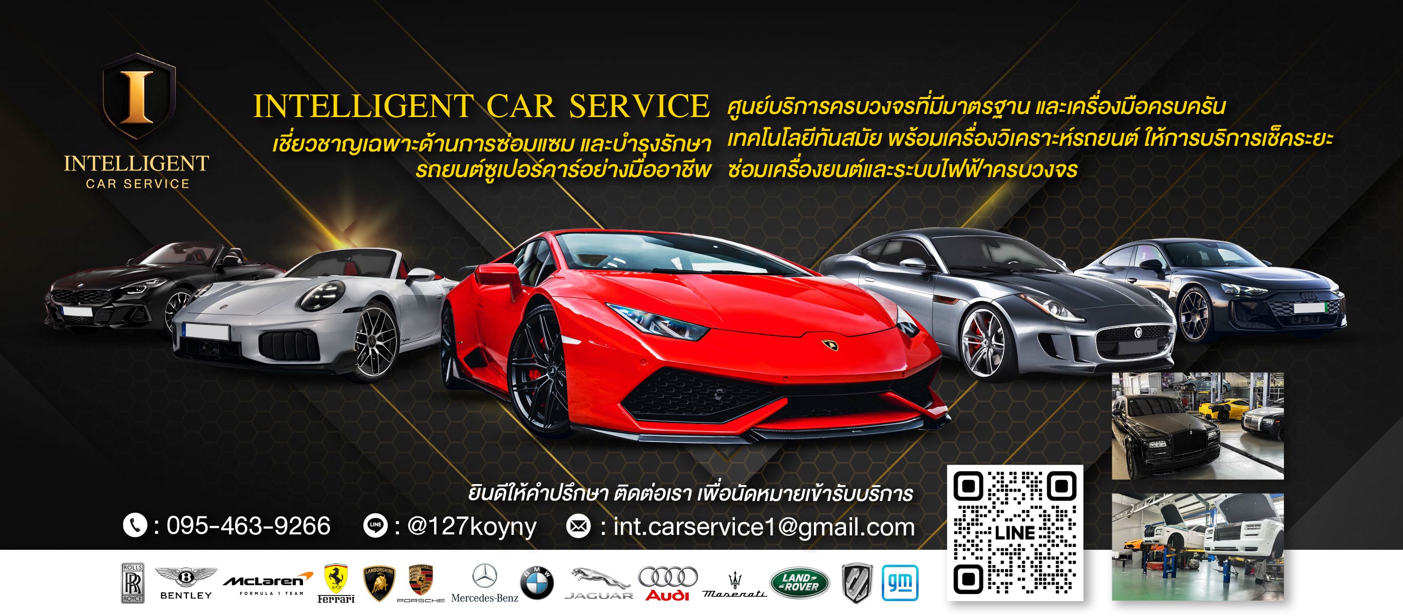 อู่ซ่อมรถซุปเปอร์คาร์ Intelligent Car Service