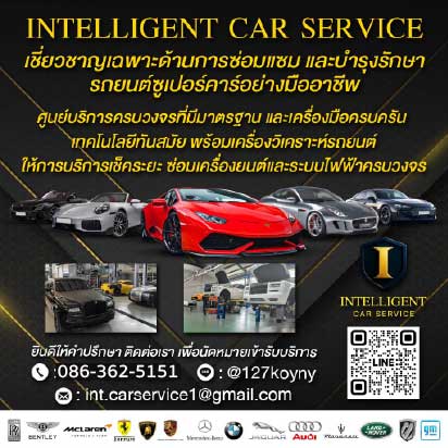 อู่ซ่อมรถยุโรป ซ่อมซุปเปอร์คาร์
